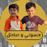 fzV86EZQ0BY-channel-avatar-حسوني وصدوقي and حسن حمادي