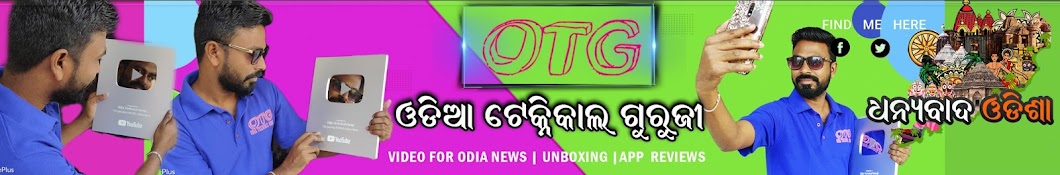 Odia Technical Guruji यूट्यूब चैनल अवतार