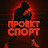 Проект Спорт
