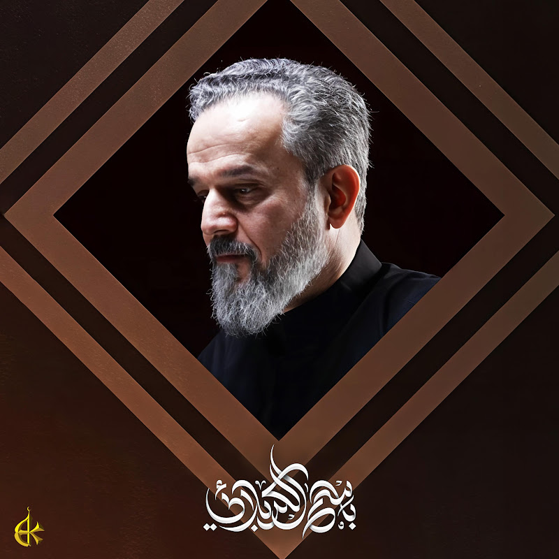 Basim Karbalaei - Topic