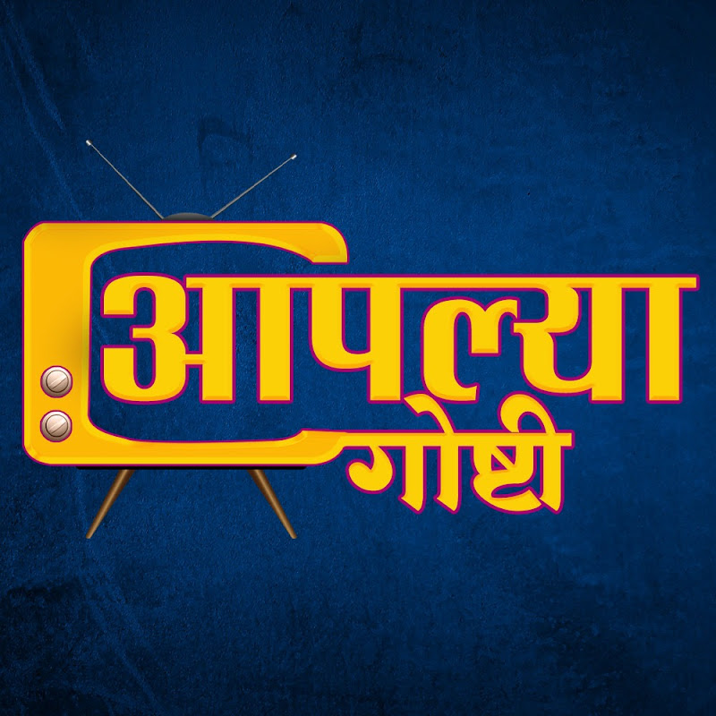 Aaplya Goshti