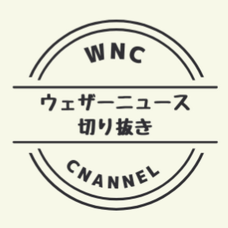 ウェザーニュースクリッピング