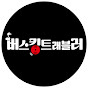 버스킹트래블러 썸네일
