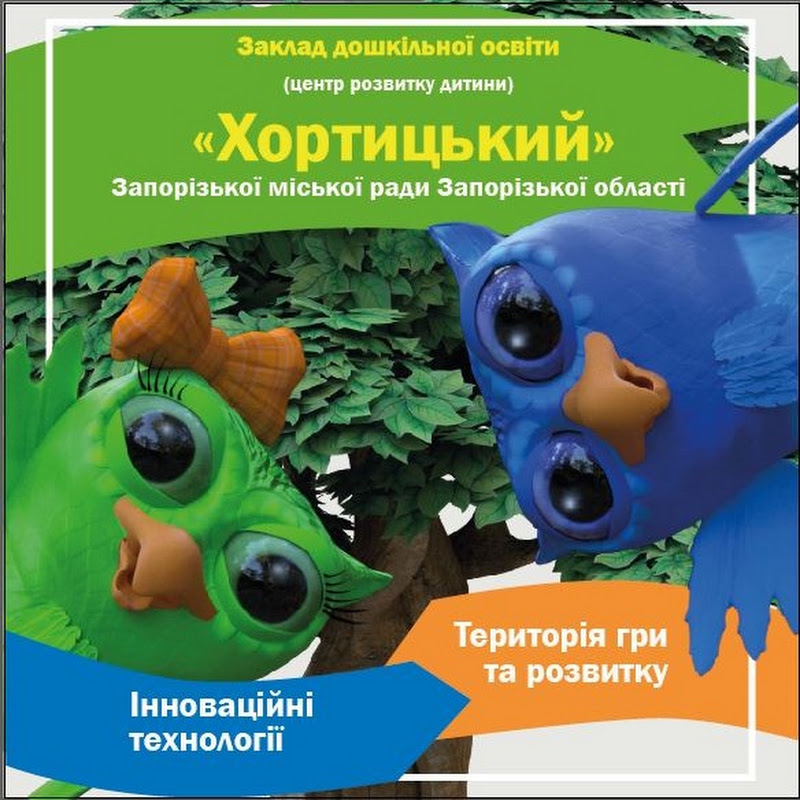 ЦРД "Хортицький"