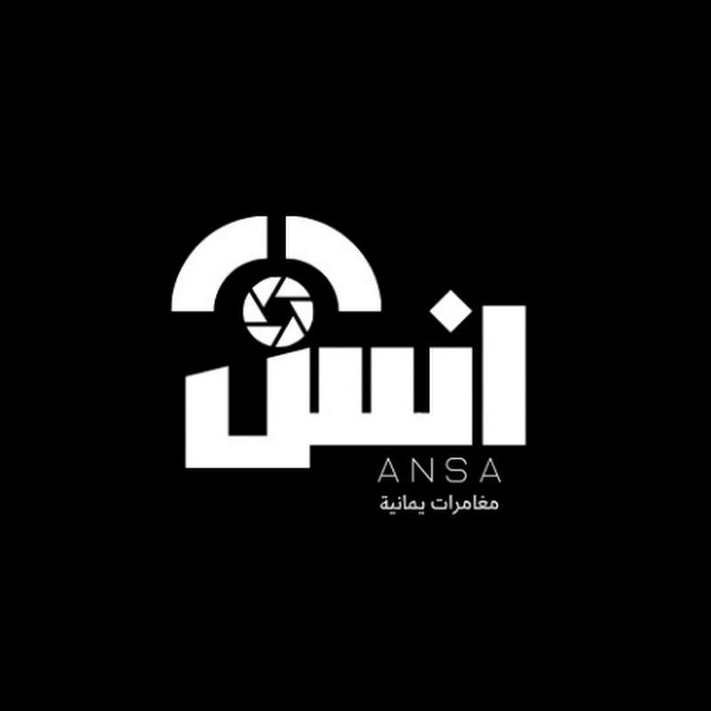 انس قصيلة