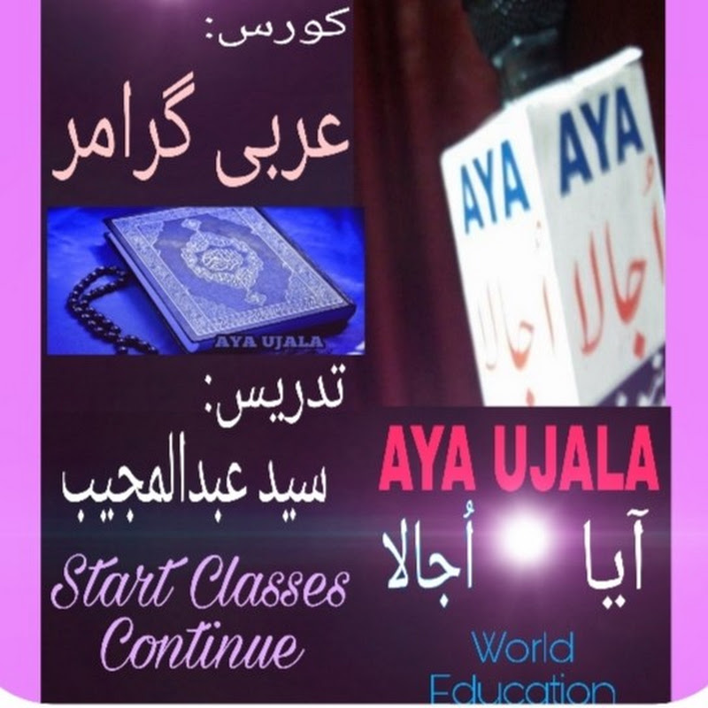 AYA UJALA