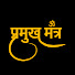 c84_xVedWzc-channel-avatar-Pramukh Mantra