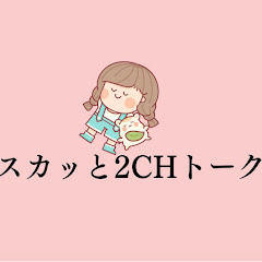 スカッと2chトークアイコン画像