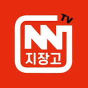 지장고TV 공장구해주는남자