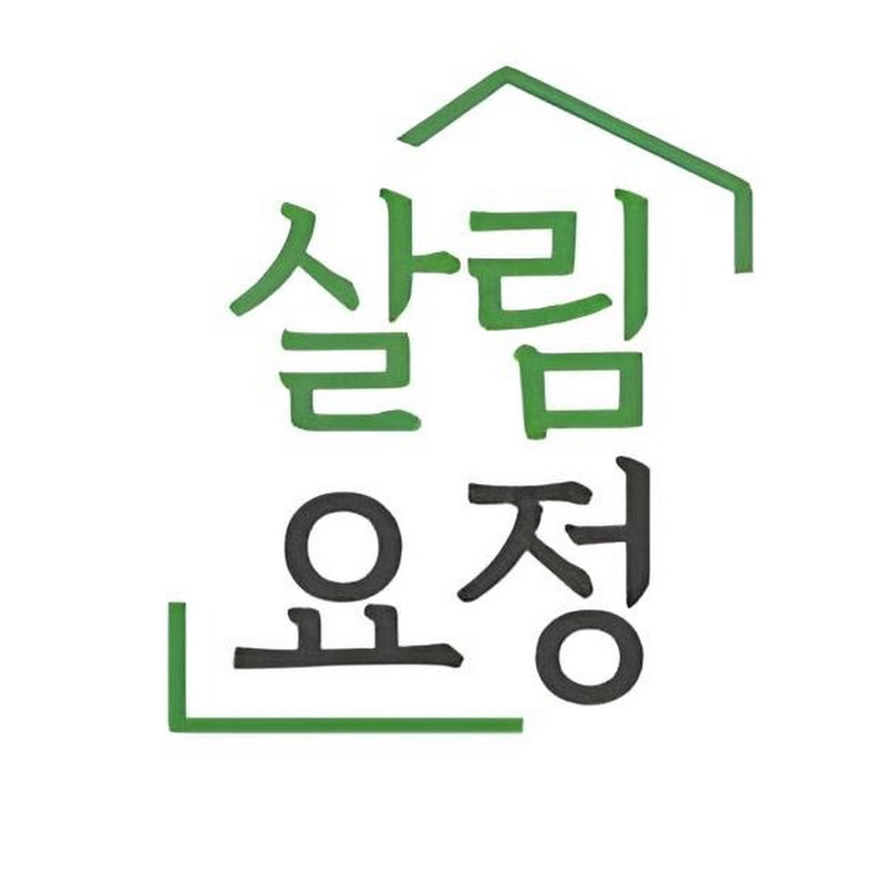 살림요정
