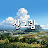 Channel Image