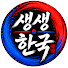 b-1Gl9hG4z0-channel-avatar-생생한국