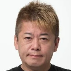 ホリエモンぶっちゃけ発言まとめ