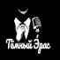 WsSh9Mz8lM4-channel-avatar-Тёмный Эрас 