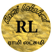 Rami Lakshmi-ராமி லட்சுமி