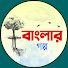 jdKYN62IYqA-channel-avatar-বাংলার গল্প 