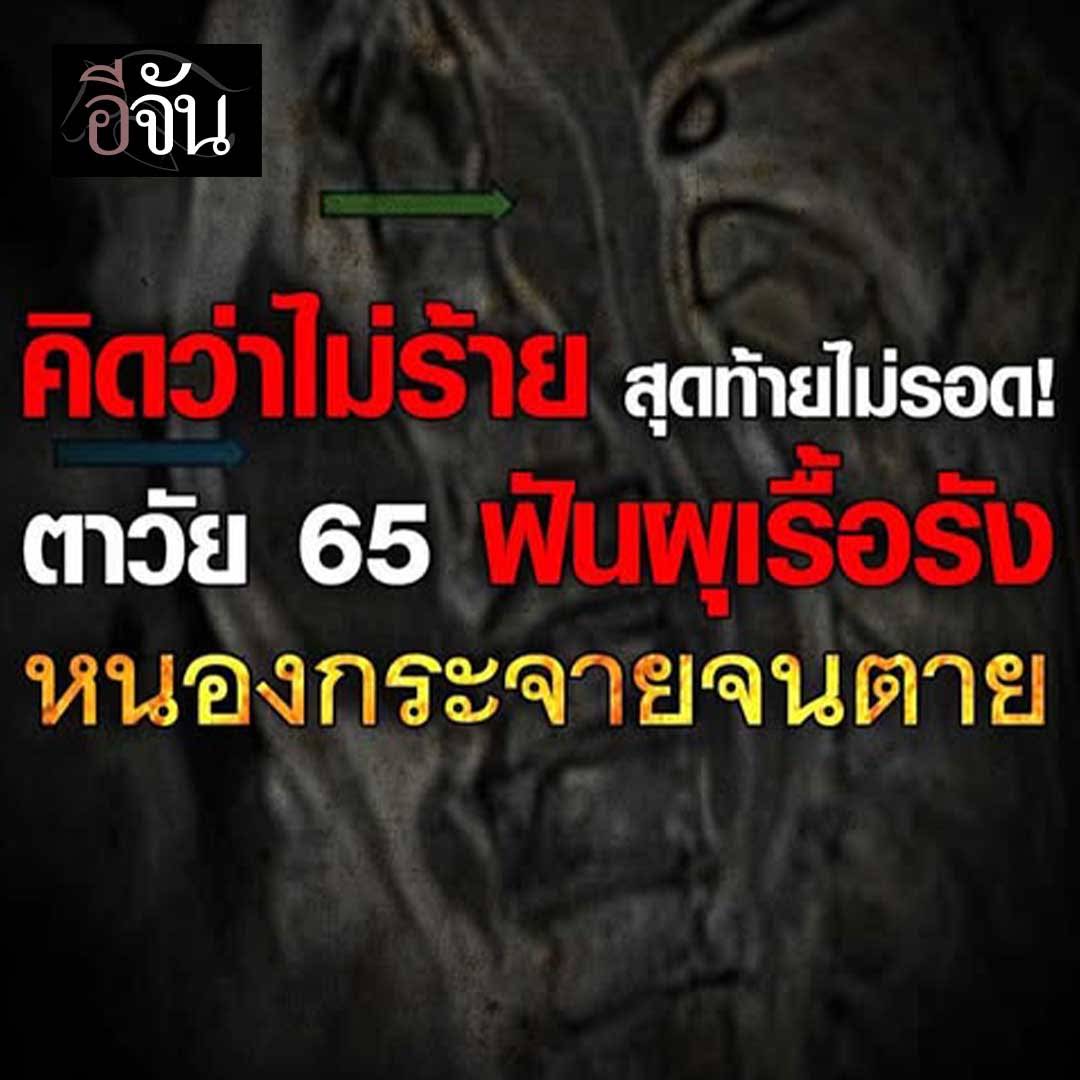 Post from Ejan : อีจัน