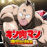 Em4DMWUXN5A-channel-avatar-キン肉マン 公式チャンネル