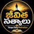qncPn1jSGuw-channel-avatar-జీవిత సత్యాలు (Telugu Daily Motivation)