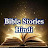 Bible Stories Hindi