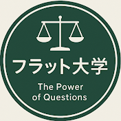 フラット大学