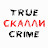 Скалли | Тру Крайм истории