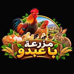 مزرعة با عبدو ferme père abdou