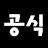 @공식-r5q