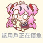 萊卡·庫特莉亞芙卡 VTuber 大頭貼
