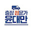 QrSx-aRmUCc-channel-avatar-출장점문가 윤대만
