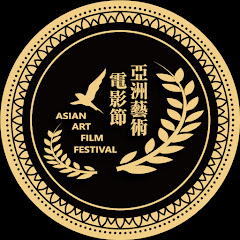 亞洲藝術電影節アイコン画像