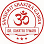 Sanskrit Shastraganga संस्कृत शास्त्रगंगा  logo