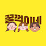 N9jXSJWJUXk-channel-avatar-꿀꺽이네