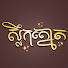 xPGYM3tHxmg-channel-avatar-ស្លឹកត្នោត TV