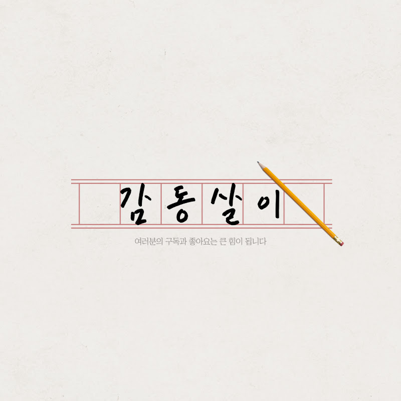 감동살이 avatar