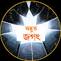 ODVUT JAGAT logo