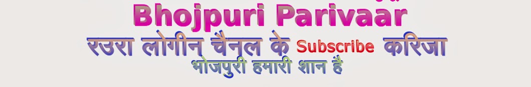 Bhojpuri Parivaar YouTube 频道头像