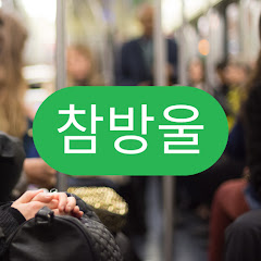 참방울
