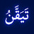 @tiqan_Quran