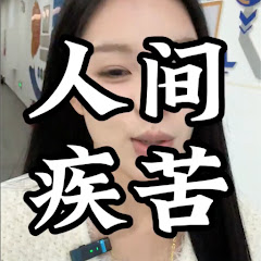 人间真实アイコン画像