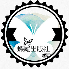 蝶尾出版社アイコン画像