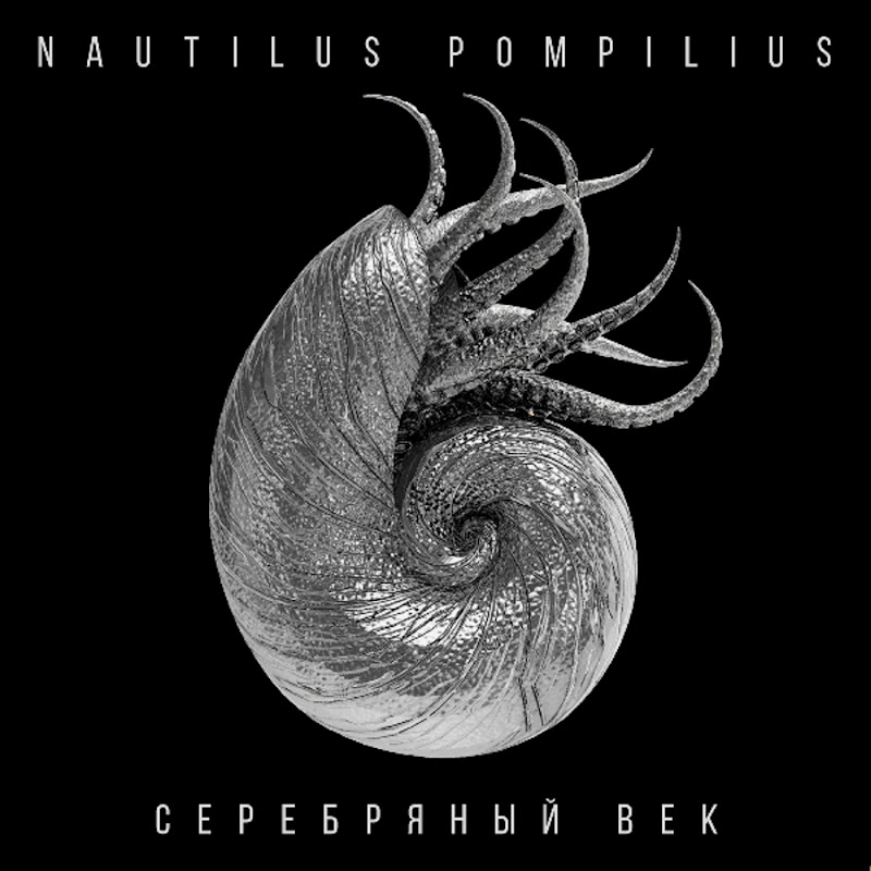 Наутилус Помпилиус - Topic