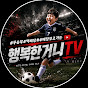 행복한거니?TV, 스포츠 토토# 프로토 축구