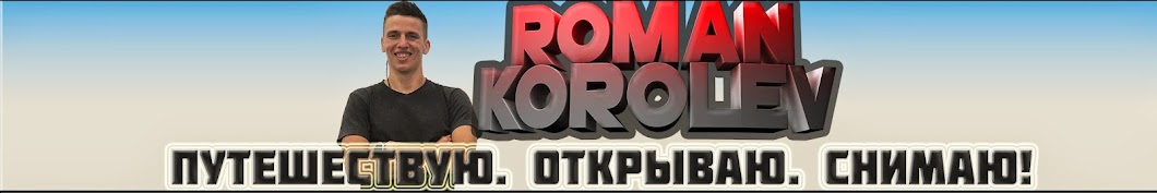 Korolev Roman رمز قناة اليوتيوب