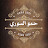 قاعة مجدل الملكية