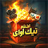 pIyCFaW50UA-channel-avatar-افلام تيك اواي