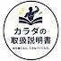 JpVxLlVDRPw-channel-avatar-カラダの取扱説明書