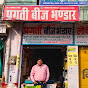 Pragati Beej Bhandar Gwalior logo