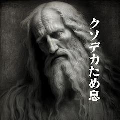 ダビンチの苦悩