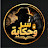 @سروحكاية4716